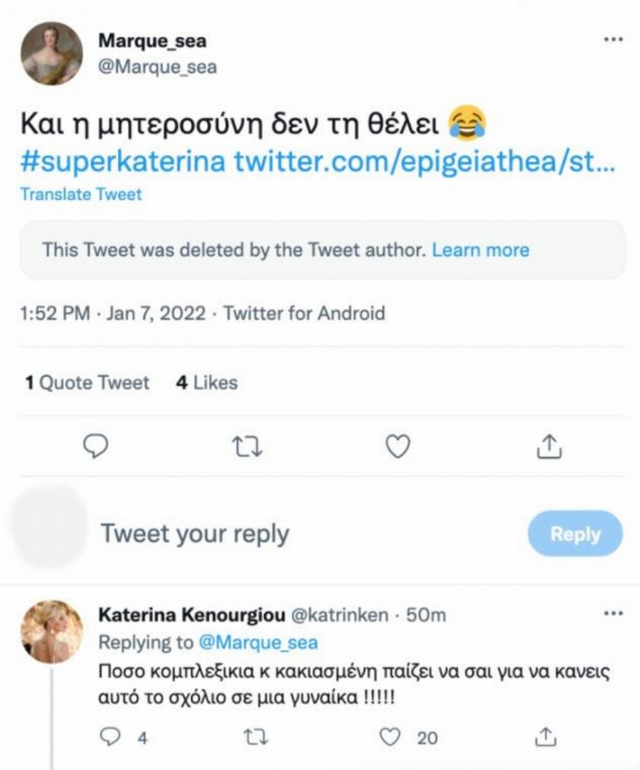 Χρήστης των Social Media σχολίασε αισχρά την Κατερίνα Καινούργιου και εκείνη έδωσε την πιο αποστομωτική απάντηση