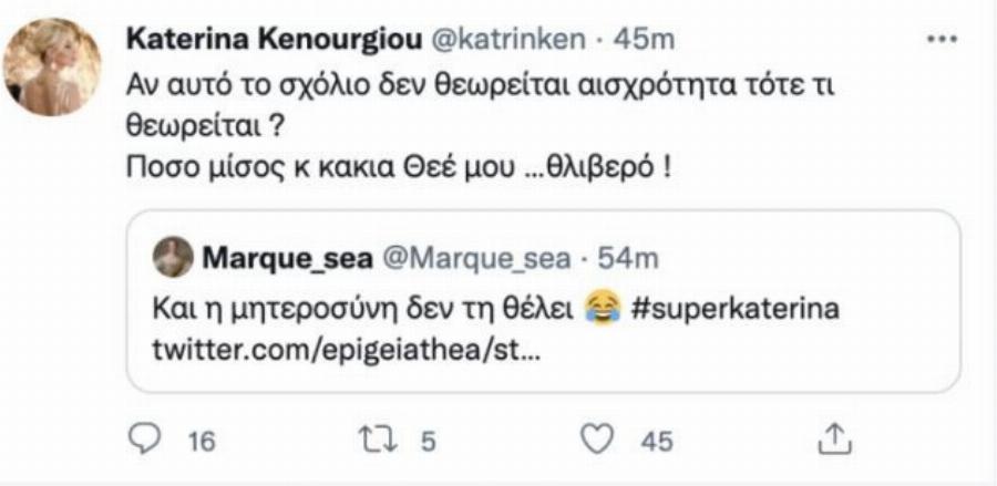 «Πόσο κομπλεξικιά και κακιασμένη παίζει να ‘σαι;»: Η οργισμένη απάντηση της Κατερίνας Καινούργιου σε αισχρό σχόλιο