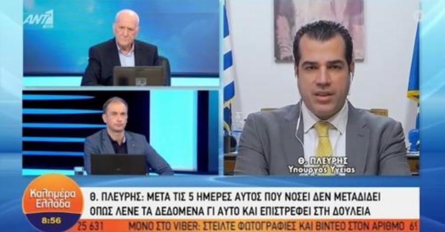 Θάνος Πλεύρης: «Μετά την 5η μέρα μπορείς να πας δουλειά, όχι όμως στην ταβέρνα»