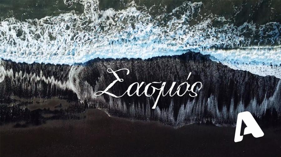 Το μεγάλο αντίο της σειράς: Η απόφαση πάρθηκε στον ALPHA για τη σειρά Σασμός