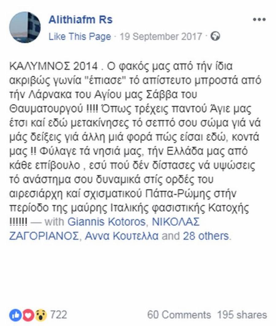 Άγιος Σάββας ο Θαυματουργός: Το απίστευτο περιστατικό στην Λάρνακα