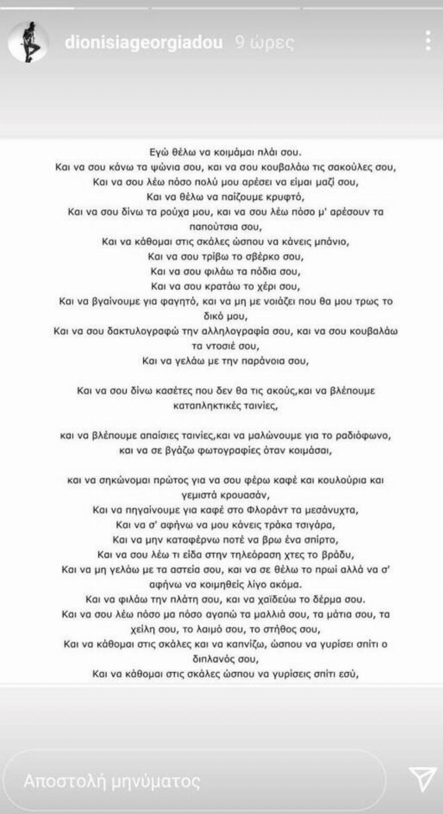 «Εγώ θέλω να κοιμάμαι πλάι σου, ερωτά μου»: Ραγίζει καρδιές η κοπέλα του Πάνου Νάτση