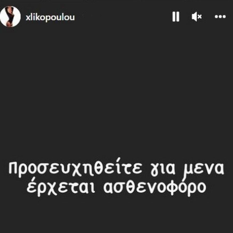 Φάρμα: Στο νοσοκομείο με εγκεφαλικό η παίκτρια Κρίστυ Λυκοπούλου