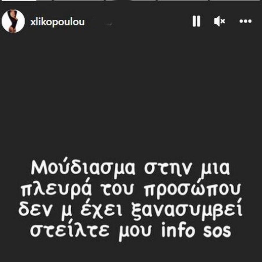 Φάρμα: Στο νοσοκομείο με εγκεφαλικό η παίκτρια Κρίστυ Λυκοπούλου