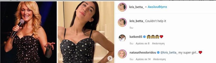 Το σχολίασε μέχρι και η Καινούργιου: Η Θεοδωρίδου φόρεσε το ίδιο φόρεμα με την κόρη της με την ομοιότητα να είναι εκπληκτική