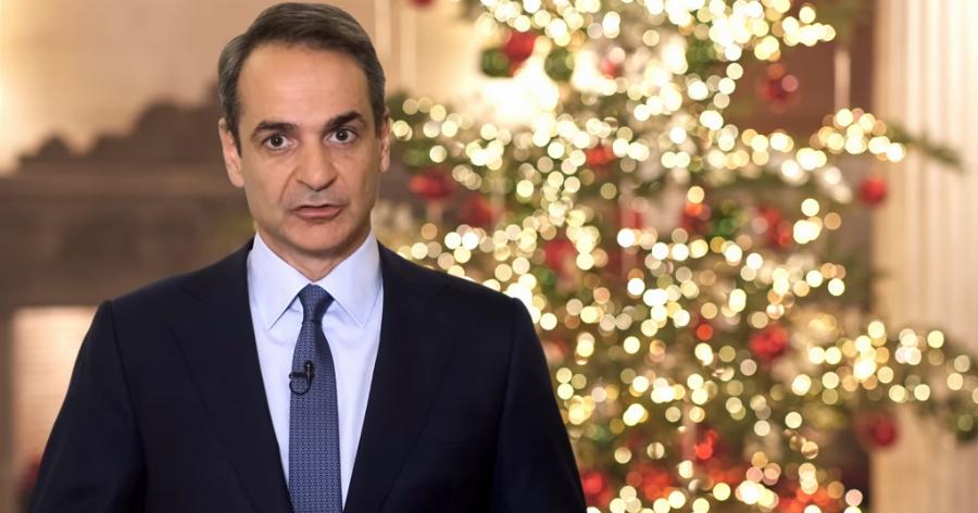 Πρωτοχρονιάτικο μήνυμα Μητσοτάκη: «Τον χειμώνα της αβεβαιότητας να διαδεχθεί η άνοιξη της ελπίδας