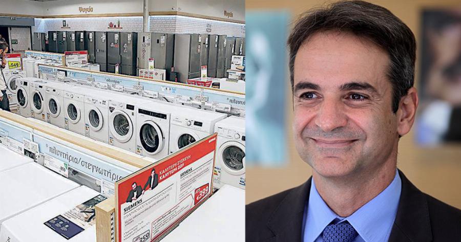 Έρχεται επιδότηση ανά συσκευή: Τέλος τα παλιά κλιματιστικά, πλυντήρια, ψυγεία