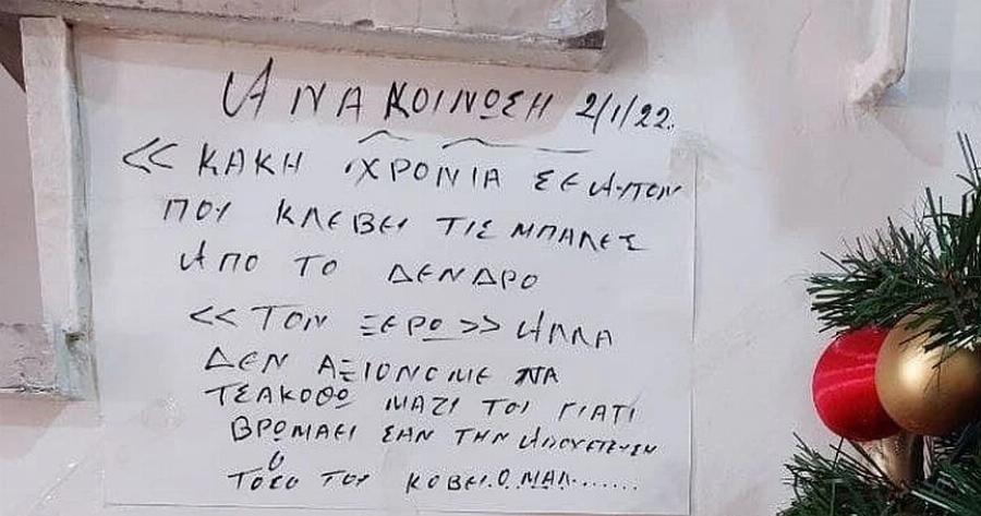 “Βρωμάει σαν αποχέτευση”: Επική ανακοίνωση διαχειριστή για ένοικο που έκλεβε μπάλες από το δέντρο