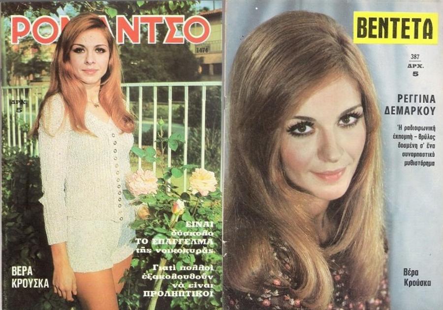 Βέρα Κρούσκα: Το γοητευτικό κορίτσι, οι ταινίες που της έμειναν απωθημένο και η σπάνια εμφάνιση στα 72 της χρόνια