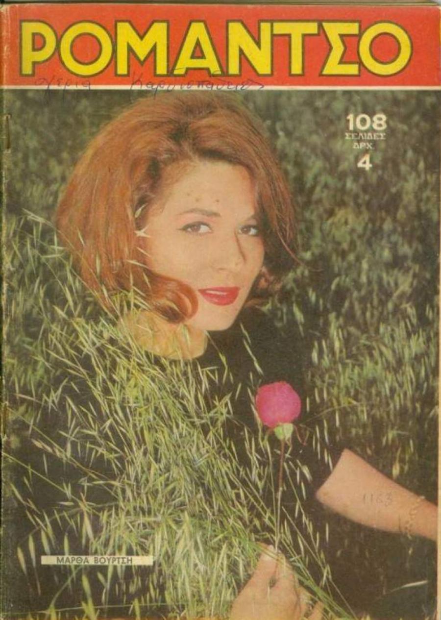 Μάρθα Βούρτση: Η μεγάλη ντίβα του δράματος, οι 50 ταινίες, η άγνωστη προσωπική ζωή και η απόσυρση από τη δημοσιότητα