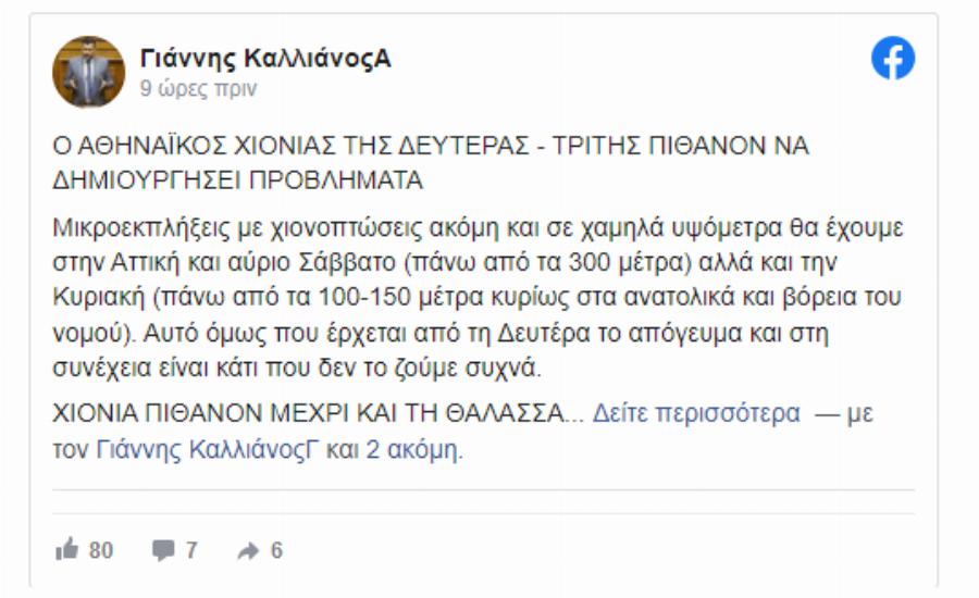 Κακοκαιρία «Ελπίδα»: Ποιες περιοχές έχει ντύσει στα λευκά, πως θα κινηθεί και πότε φτάνουν τα χιόνια στην Αττική