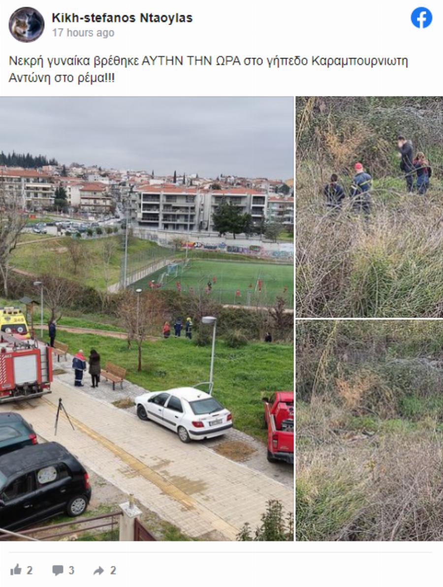 Τραγική εξέλιξη στην υπόθεση: Νεκρή σε ρέμα εντοπίστηκε η 36χρονη Άννα που είχε εξαφανιστεί