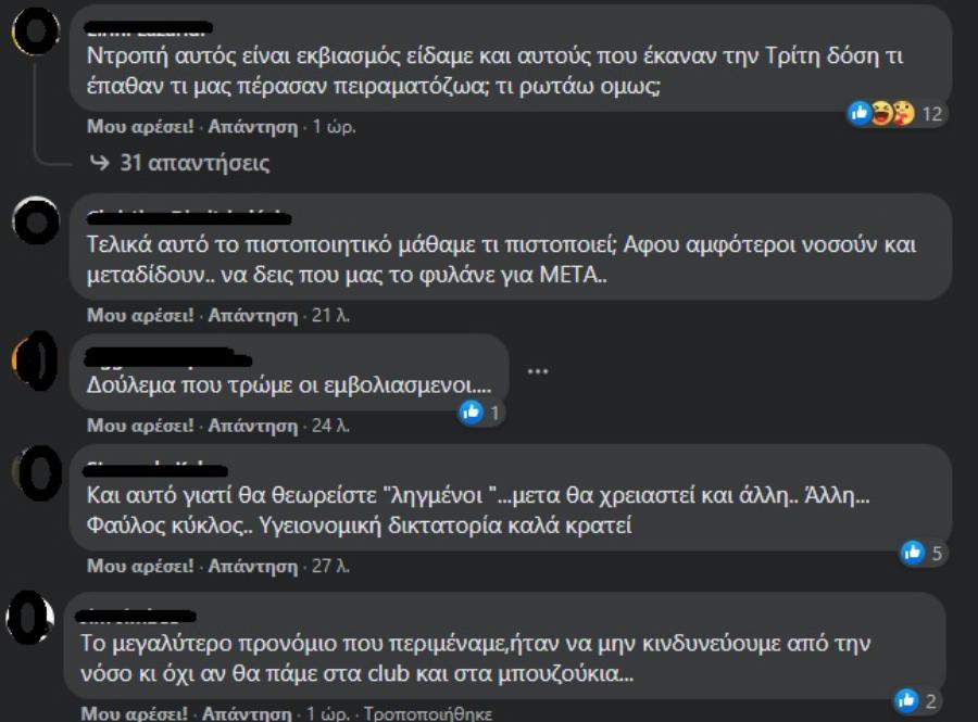Απογοήτευση και οργή στους εμβoλιαμσένους: Από 1η Φεβρουαρίου θα χάνουν τα πιστοποιητικά τους όσοι δεν έχουν 3η δόση