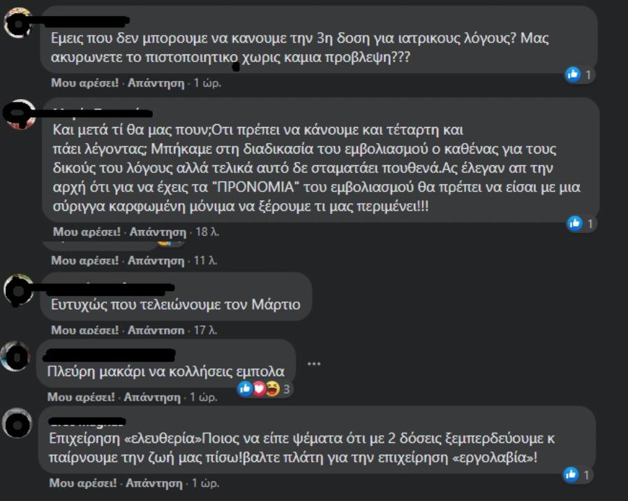 Απογοήτευση και οργή στους εμβoλιαμσένους: Από 1η Φεβρουαρίου θα χάνουν τα πιστοποιητικά τους όσοι δεν έχουν 3η δόση