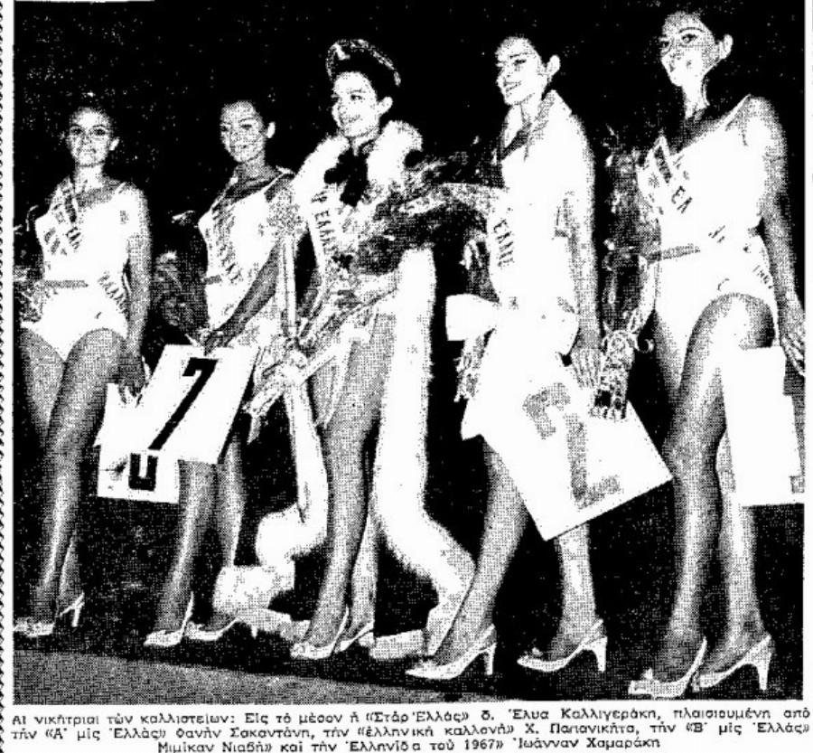 Έλια Καλλιγεράκη: Ο διαγωνισμός ομορφιάς, οι δουλειές στο εξωτερικό, ο γάμος και η απρόσμενη απόσυρση από τα φώτα της δημοσιότητας