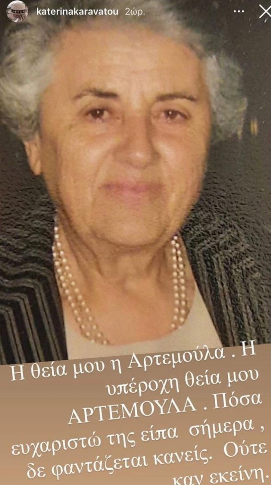 Ακόμα ένα μεγάλο πένθος για την Κατερίνα Καραβάτου 3 μήνες μετά το θάνατο της μητέρας της