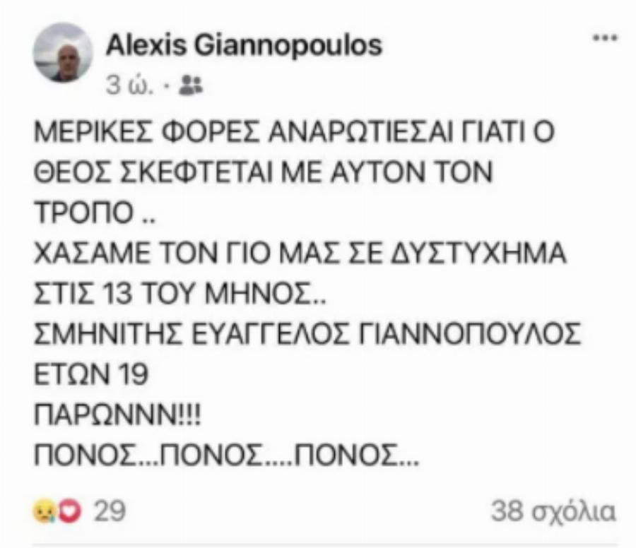 Νεκρός σε τροχαίο ο 19χρονος γιος παλαίμαχου παίκτη Ολυμπιακού και ΑΕΚ – Το μήνυμα που ραγίζει καρδιές