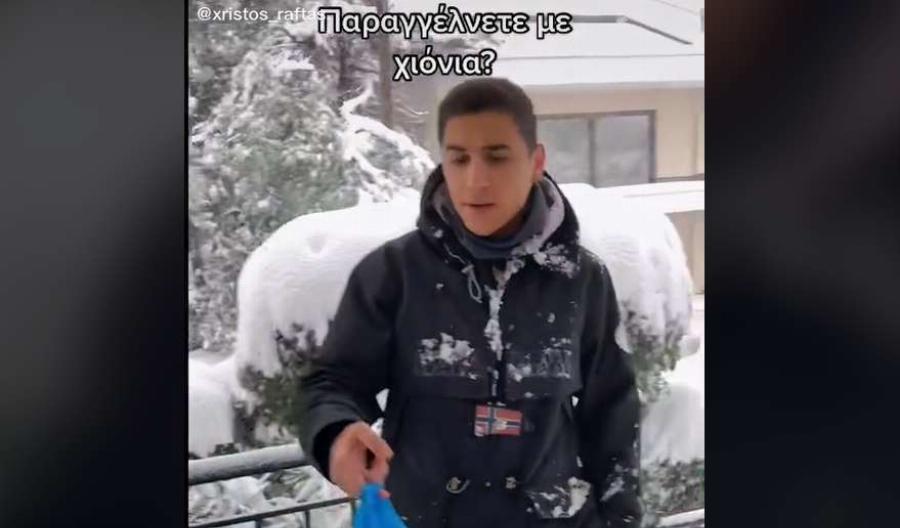 Αυτό το βίντεο πρέπει να δουν όλοι όσοι παραγγέλνουν με τον χιονιά