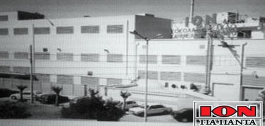 Σοκολατοβιομηχανία ΙΟΝ: Πωλείται η ιστορική επιχείρηση με σοκολάτες