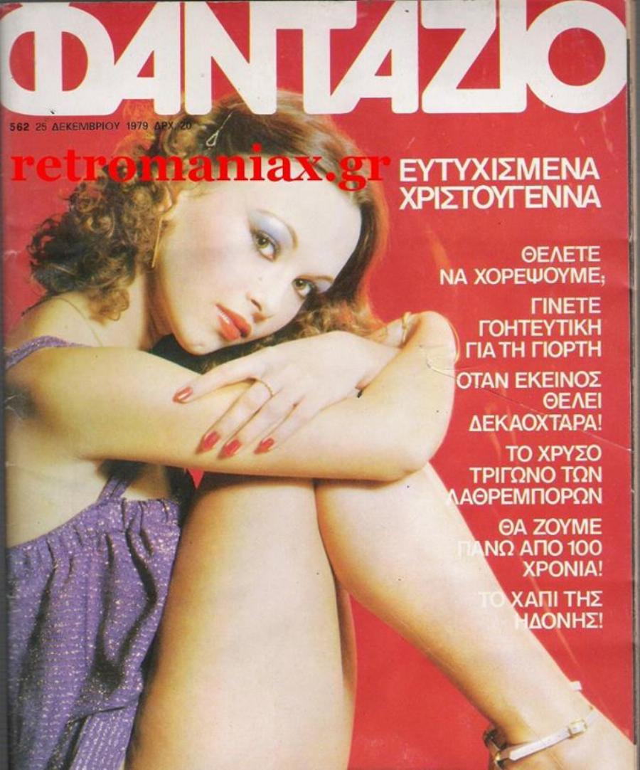 Μαρίνα Ρώμα: Η σικ εμφάνιση της σταρ του «Ρόδα, τσάντα και κοπάνα» – Το ίδιο εντυπωσιακή μετά από 40 χρόνια