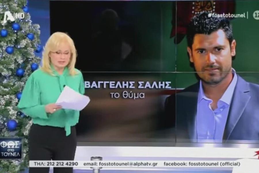 Θρίλερ στην Εύβοια: Δολοφονία ο θάνατος 33χρονου Βαγγέλη Σάλη -“Τον κλείδωσαν στην αποθήκη και πέταξαν το κλειδί”