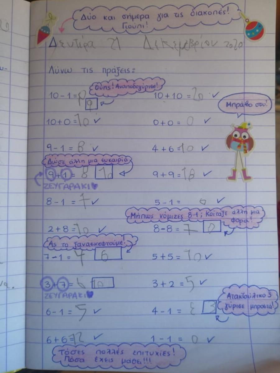 Η εξαιρετική άποψη Ελληνίδας δασκάλας για το πώς να διορθώνουμε τα λάθη των μαθητών