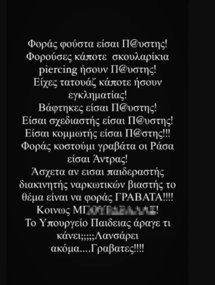 Ξέσπασε ο Κωστέτσος για τον καθηγητή στο Ίλιον και το «είσαι η ντροπή της κοινωνίας»