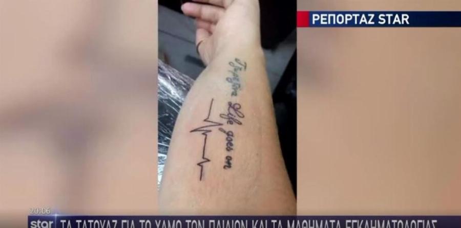 Πάτρα: Η μητέρα που έχασε τα τρία παιδιά της και το τατουάζ που έκανε