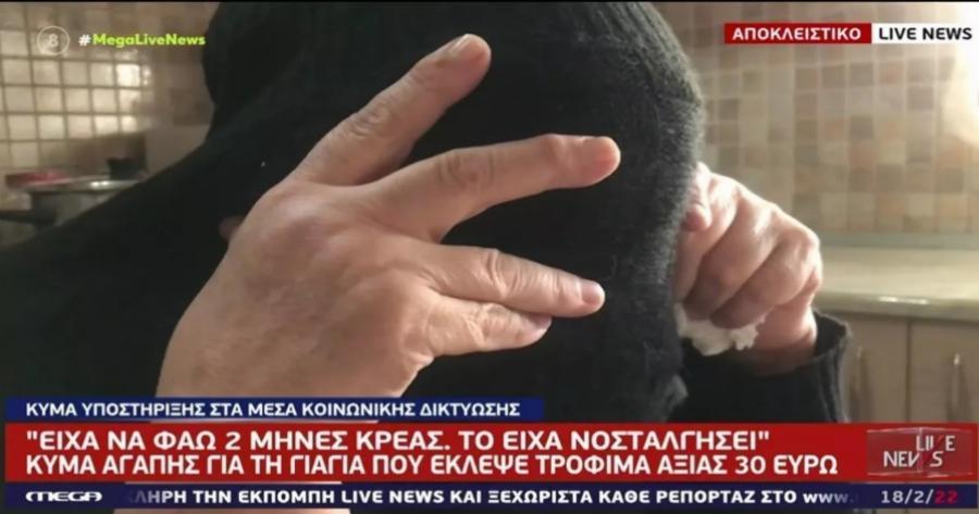 «Δύο μήνες είχα να φάω κρέας και ψάρι- Έχασα την αξιοπρέπειά μου»: Συγκλονίζουν τα λόγια της 70χρονης που έκλεψε από τα Lidl στο Καματερό