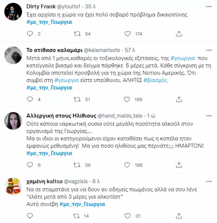 «Συγκάλυψη» – «Έχετε λεφτά, είχαμε και θα έχουμε φωνή»: Στο πλευρό της Γεωργίας το Twitter