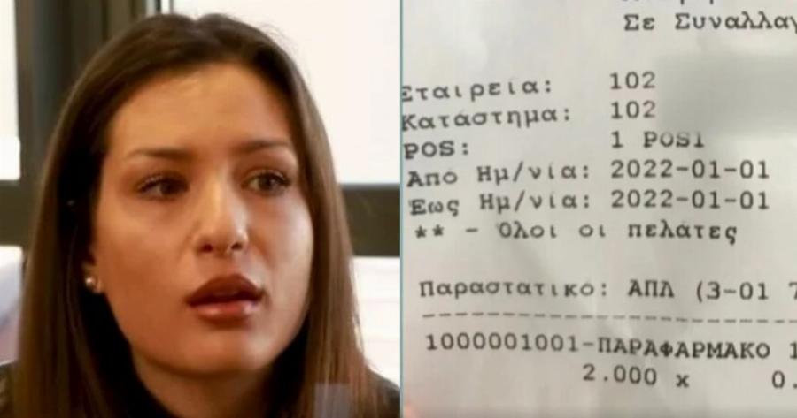 Ο φαρμακοποιός επιβεβαιώνει την Γεωργία Μπίκα ότι αγόρασε μόνη της τους ουροσυλλέκτες