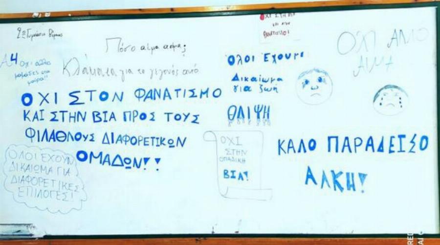 «Για κάθε Άλκη»: Οι μαθητές δεν ξεχνούν τον 19χρονο φίλαθλο, δίνουν το παράδειγμα και στέλνουν μήνυμα κατά της οπαδικής βίας