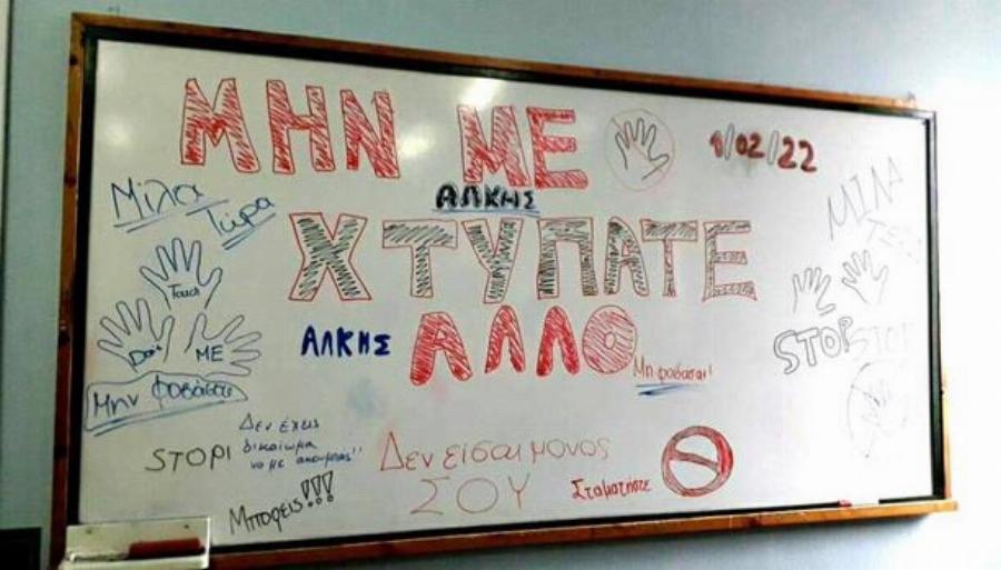«Για κάθε Άλκη»: Οι μαθητές δεν ξεχνούν τον 19χρονο φίλαθλο, δίνουν το παράδειγμα και στέλνουν μήνυμα κατά της οπαδικής βίας