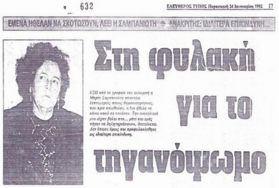 Τα φονικά τηγανόψωμα: Η σατανική 56χρονη που δολοφόνησε επτά ανθρώπους και έγινε επεισόδιο στη 10η εντολή