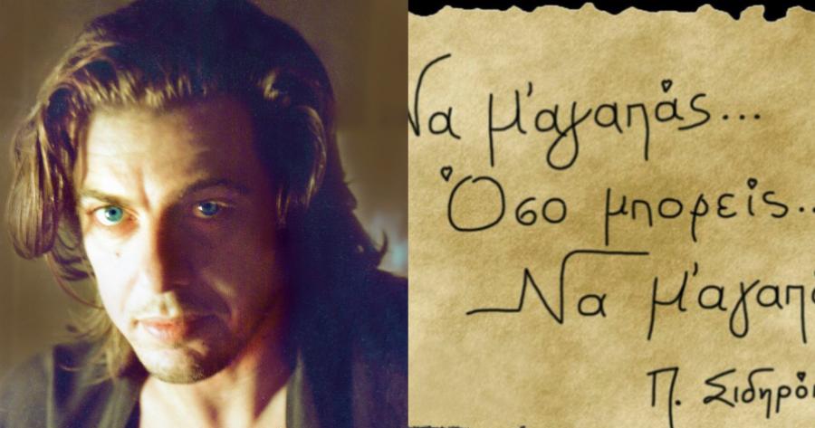 «Να Μ’ Αγαπάς»: Η γυναίκα πίσω από το πιο όμορφο ελληνικό τραγούδι για την αγάπη