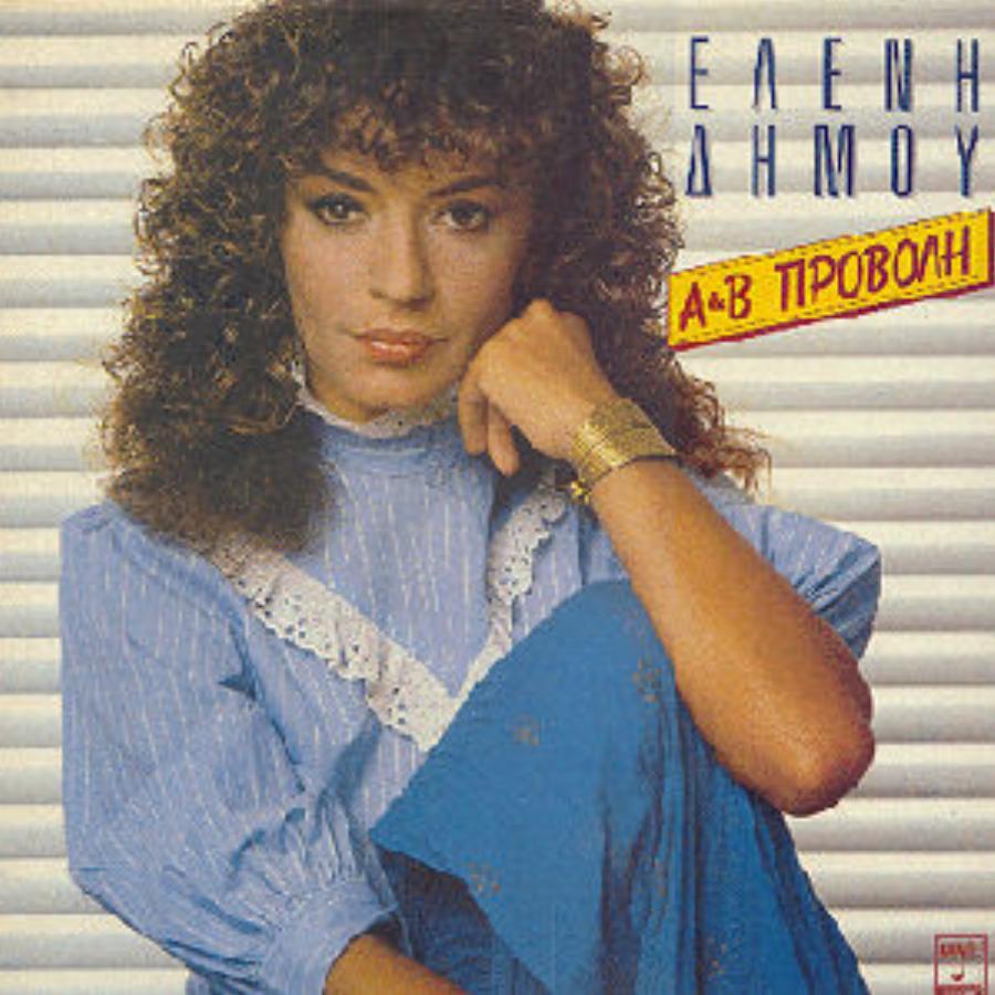 Ελένη Δήμου: Οι 3 δεκαετίες έγγαμου βίου με Άκη Γκολφίδη, ο γιος της και η απώλεια που της τσάκισε τη ζωή