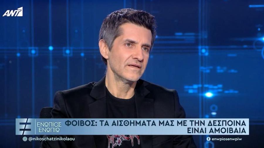 Φοίβος: Ο λόγος που «χώρισε» καλλιτεχνικά με την Δέσποινα Βανδή – Η αποκάλυψη που δεν γνωρίζαμε για το «Gucci Φόρεμα»