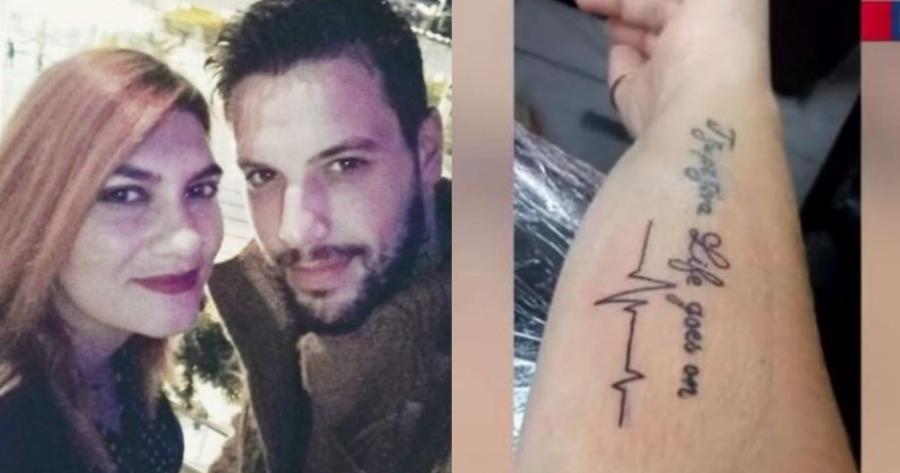 Πάτρα: Η μητέρα που έχασε τα τρία παιδιά της και το τατουάζ που έκανε