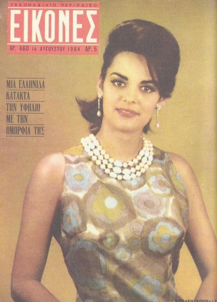 Κορίνα Τσοπέη: Η Ελληνίδα καλλονή που έφερε 1η τον τίτλο «Μις Υφήλιος», οι περιπέτειες στον γάμο της και η απόσυρση από τα φώτα