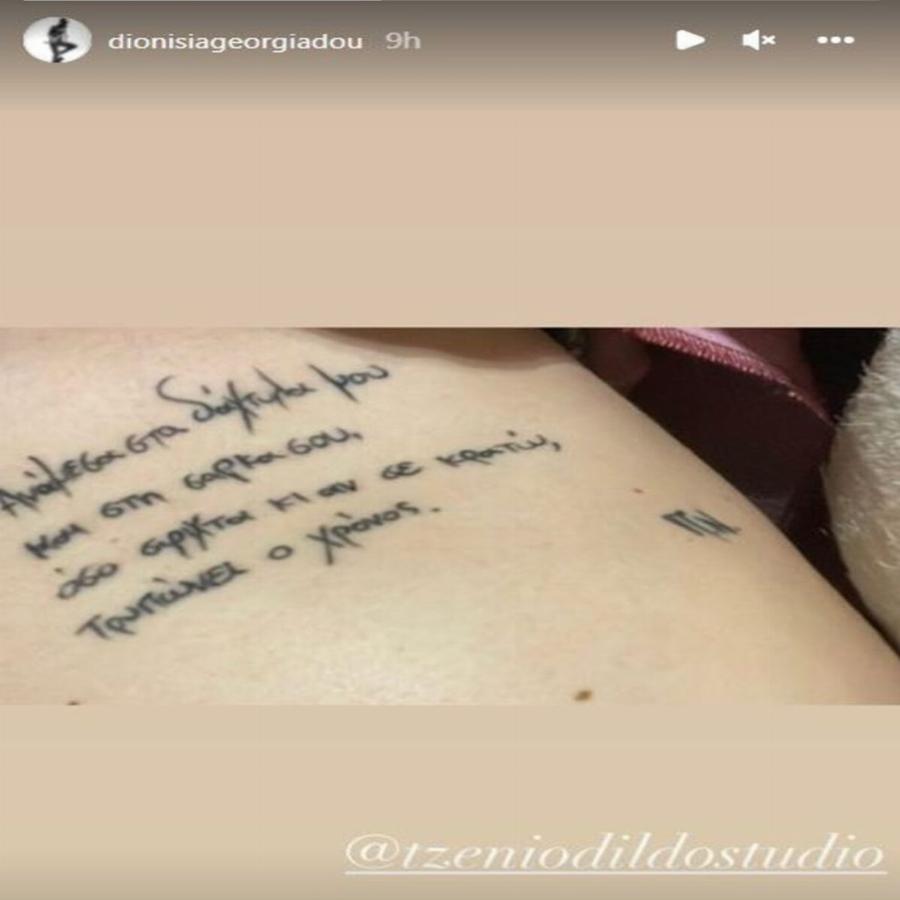 «Ανάμεσα στα δάχτυλά μου και στη σάρκα σου»: Το τατουάζ της συντρόφου του Πάνου Νάτση που ραγίζει καρδιές