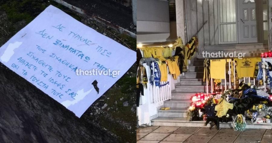 Σας σιχάθηκα»: Η ανάρτηση ενός οπαδού του ΠΑΟΚ για τη δολοφονία του Άλκη που κάνει το γύρο του διαδικτύου