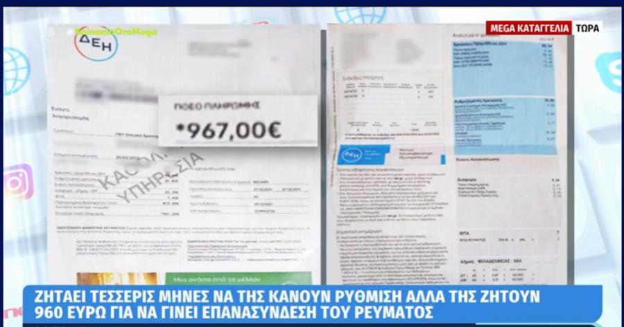 Ξεφεύγουν τα πράγματα: H ΔΕΗ έκοψε το ρεύμα σε μητέρα ανάπηρου παιδιού επειδή έχασε μία δόση ρύθμισης