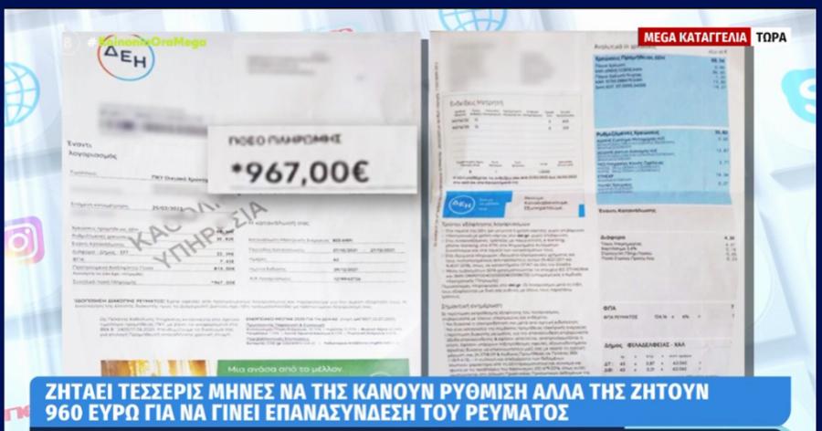 Ξεφεύγουν τα πράγματα: H ΔΕΗ έκοψε το ρεύμα σε μητέρα ανάπηρου παιδιού επειδή έχασε μία δόση ρύθμισης