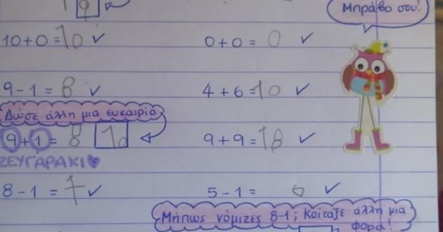 Η εξαιρετική άποψη Ελληνίδας δασκάλας για το πώς να διορθώνουμε τα λάθη των μαθητών