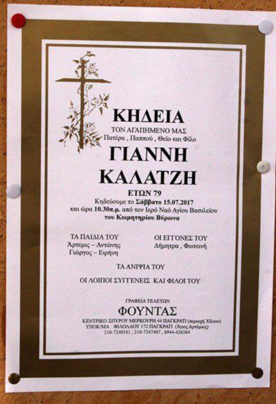 Γιάννης Καλατζής: Το ένδοξο τέλος του, οι φιλοδοξίες της μητέρας του και το τραγούδι που τον απογείωσε