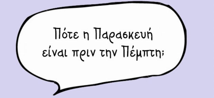 Δώδεκα γρίφοι που μάθαμε όταν ήμασταν παιδιά και ακόμη και σήμερα δεν μπορούμε να βρούμε τη λύση τους