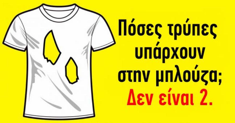 Παιδικές σπαζοκεφαλιές: 5 προβλήματα που το 95% των ενηλίκων δεν μπορούν να απαντήσουν