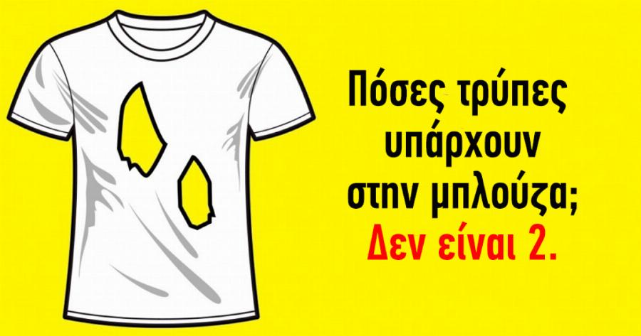 Παιδικές σπαζοκεφαλιές: 5 προβλήματα που το 95% των ενηλίκων δεν μπορούν να απαντήσουν