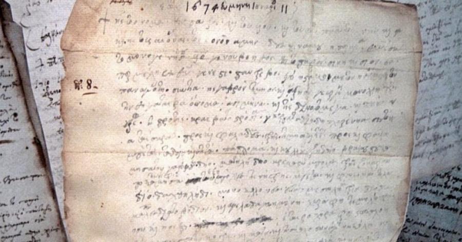 Σπάνιο προικοσύμφωνο του 1671: Περιγράφει τι έδιναν ως προίκα στην Ελλάδα