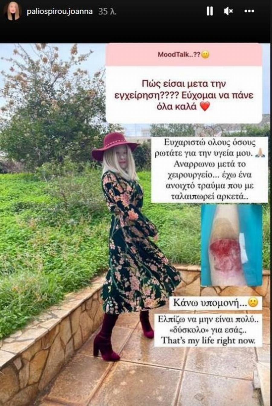 Ιωάννα Παλιοσπύρου: Bγάζει την μάσκα από το πρόσωπο της – Η αποκάλυψη στο Instagram και η νέα φωτογραφία